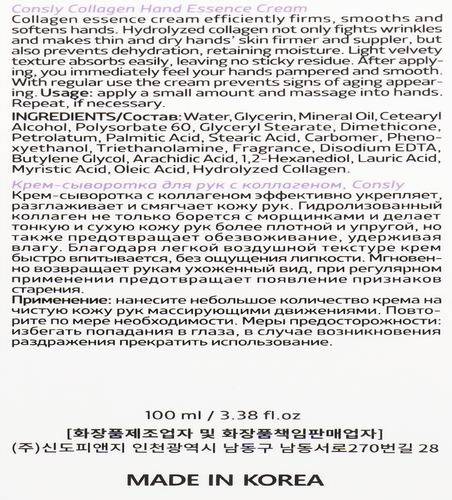 

Крем-сыворотка для рук Consly с коллагеном 100 мл