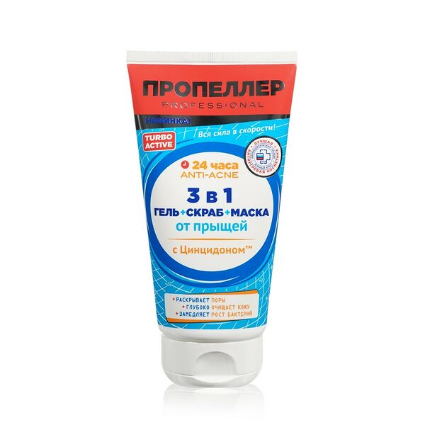 Средство от прыщей Пропеллер гель + скраб + маска 150 мл