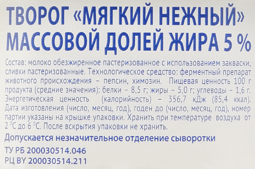 

Творог Савушкин Нежный мягкий 5% 125 г