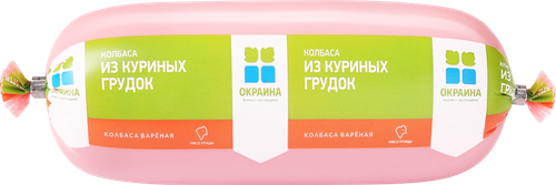 

Колбаса вареная из куриных грудок ОКРАИНА, 400г