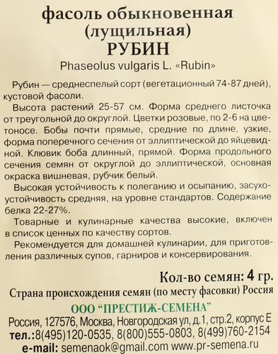 

Семена Престиж-семена Фасоль обыкновенная Рубин