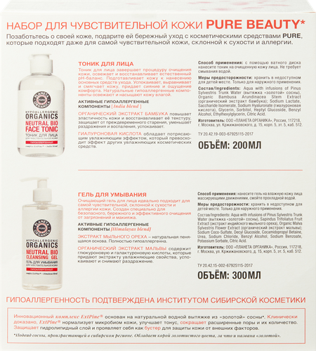

Косметический набор для лица Planeta Organica Pure Beauty для женщин 2 предмета