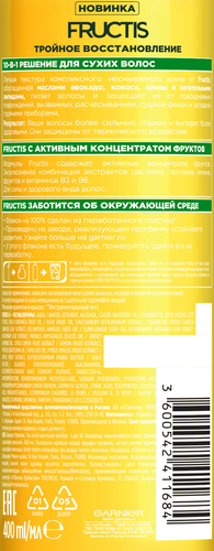 

Крем-уход несмываемый для волос Garnier Fructis Тройное восстановление 10в1 400 мл