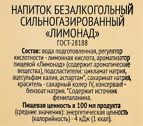 

Лимонад сильногазированный 365 дней