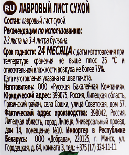 

Лавровый лист Индана 10 г