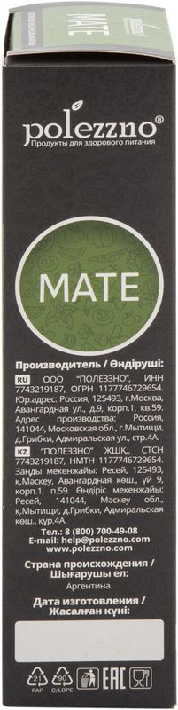 

Напиток Polezzno мате травяной 50 г