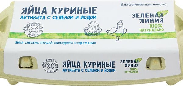 Яйца Зеленая линия С1 Активита с селеном и йодом коричневые 10шт