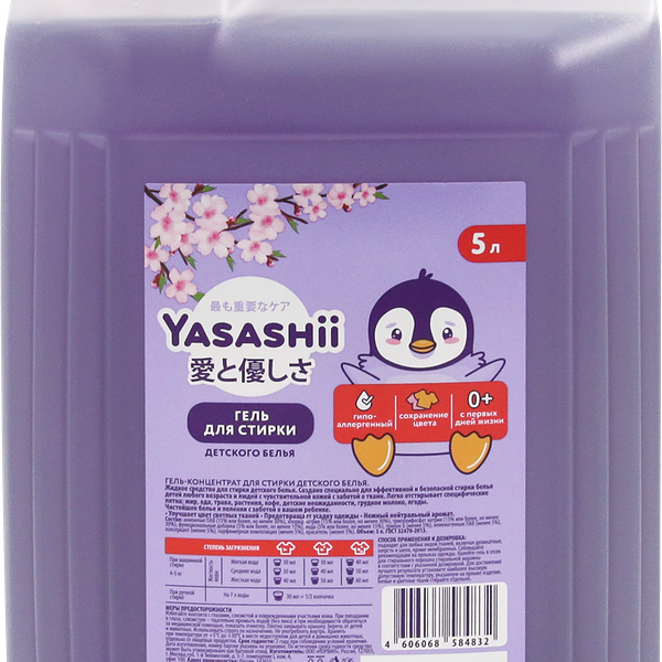 Гель для стирки для детского белья YASASHII, 5л
