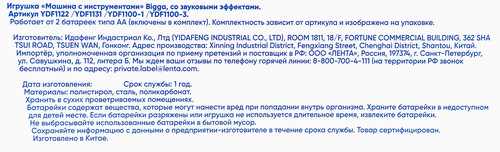 

Машина BIGGA с инструментами, на батарейках, в ассортименте