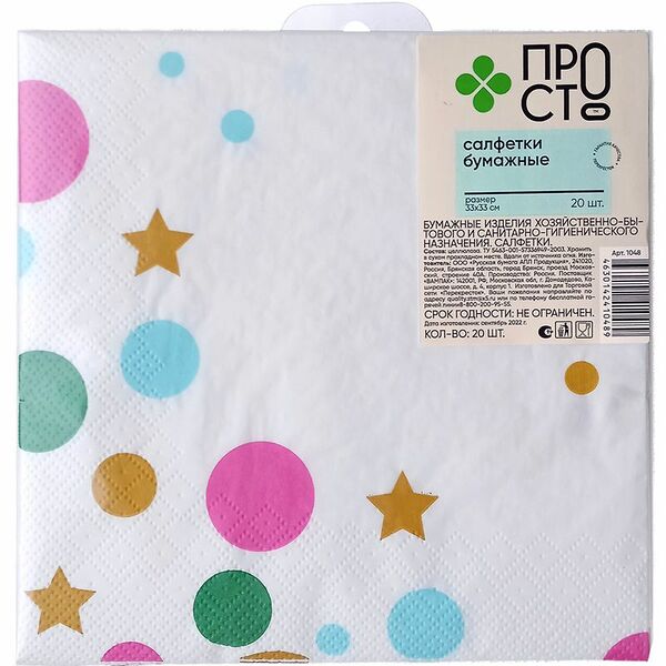 Салфетки бумажные 33х33см Пр!ст, 20шт