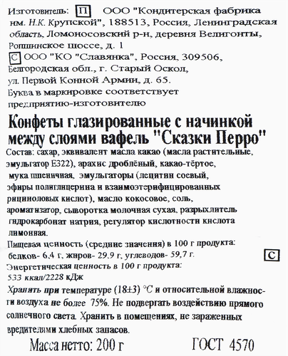 

Конфеты Фабрика имени Крупской Сказки Перро 200 г дизайн упаковки в ассортименте