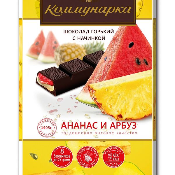 Шоколад горький Коммунарка с начинкой арбуз-ананас