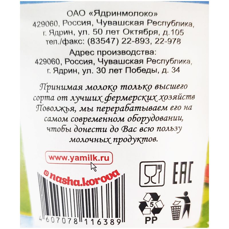 

Сметана Наша Корова 20%, без змж