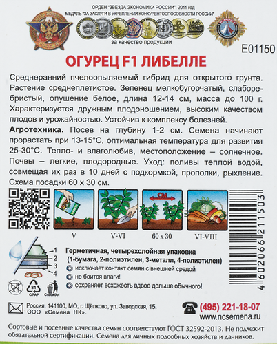 

Семена огурец либелле f1 (0,3г)