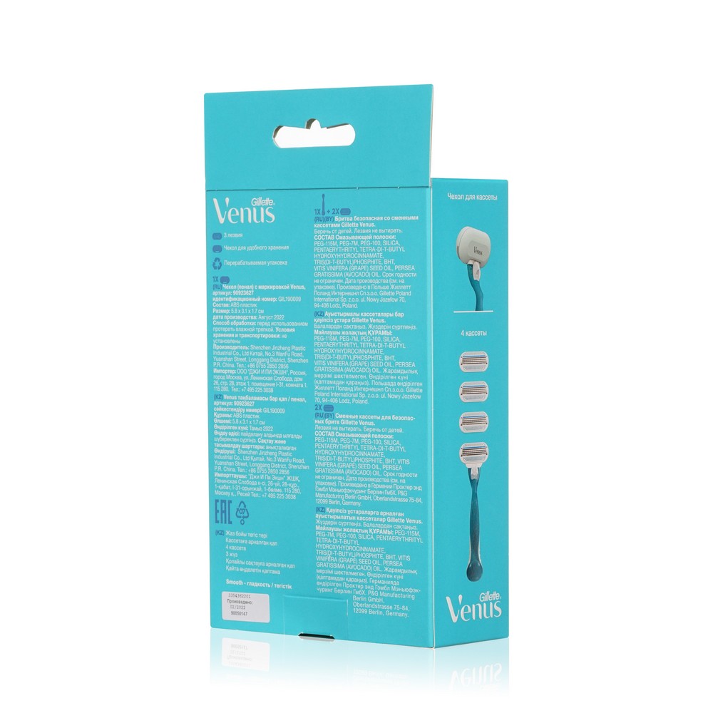 

Станок для бритья Gillette Venus c 4 сменными кассетами и чехлом