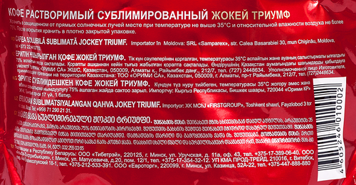 

Кофе растворимый Жокей Триумф сублимированный 150 г