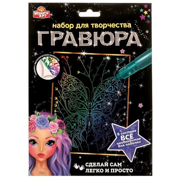 Гравюра 18*24 см бабочка цветная Мульти арт