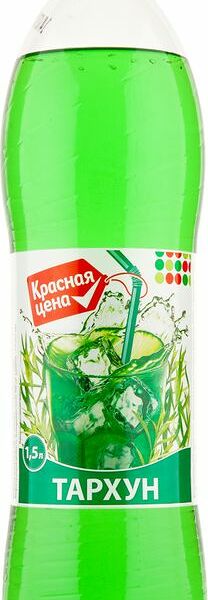 Напиток Красная цена с ароматом Тархуна газированный 1.5л