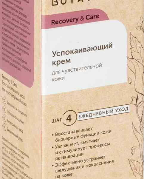 Крем для лица Botavikos Recovery & Care Базилик и лемонграсс успокаивающий, 50 мл