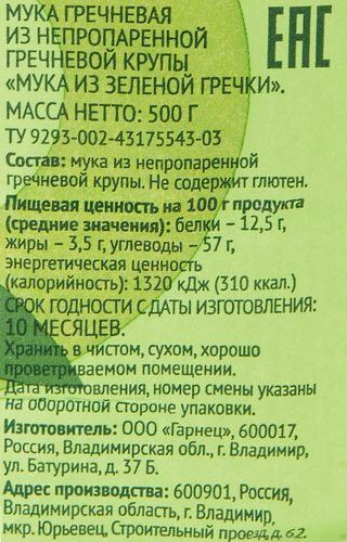 

Мука гречневая безглютеновая ЛЕНТА LIFE из непропаренной гречневой крупы, 500г