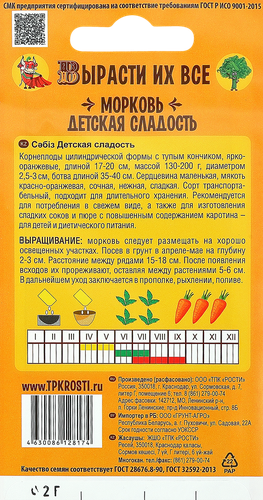 

Семена Сказки на грядке Детская сладость, морковь