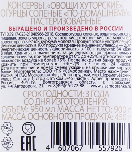 

Огурчики Скатерть-самобранка бочковые по-домашнему соленые 950 мл