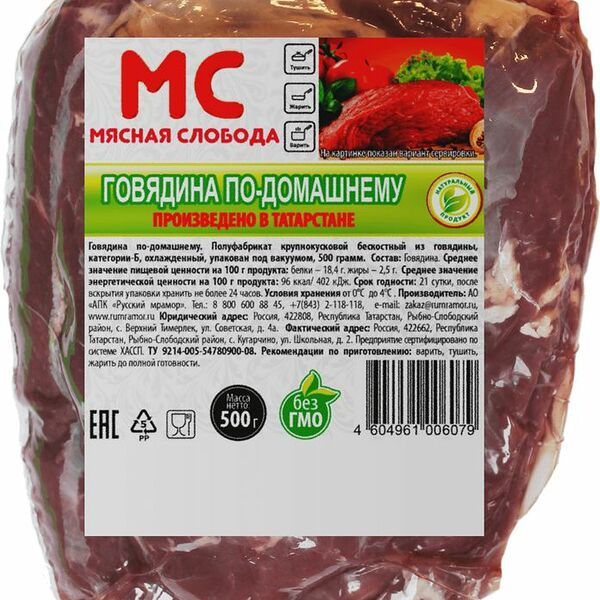 Говядина Мясная Слобода По-Домашнему охлажденная 500 г