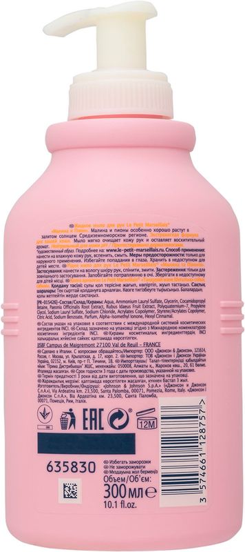 

Жидкое мыло Le Petit Marseillais малина и пион 300 мл