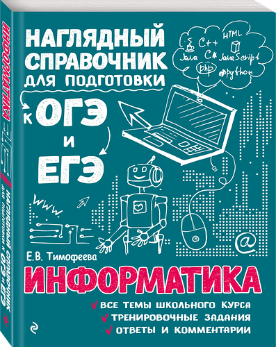 Книга Эксмо Информатика