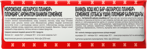 

Мороженое Milk republic Белорусский пломбир семейное ваниль 15% 250 г