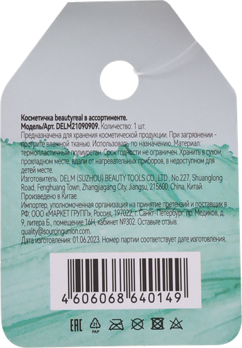 

Косметичка Beautyreal 1 шт. в ассортименте