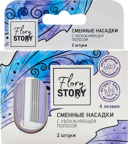 Насадки сменные для бритвы женские Flory Story с увлажняющей полосой