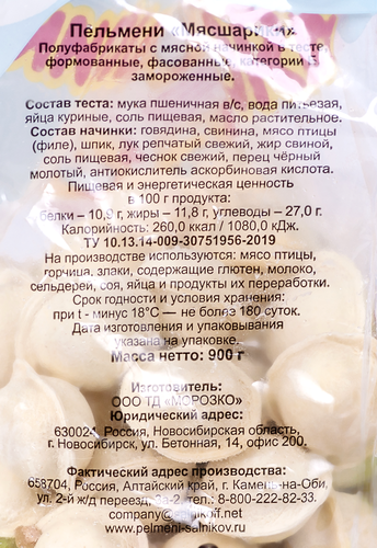 

Пельмени Сальников Мясные шарики 900 г