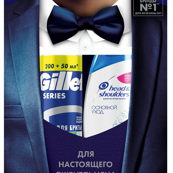 Набор подарочный Head&Shoulders: шампунь+пена Gillette для бритья, 200+250 мл