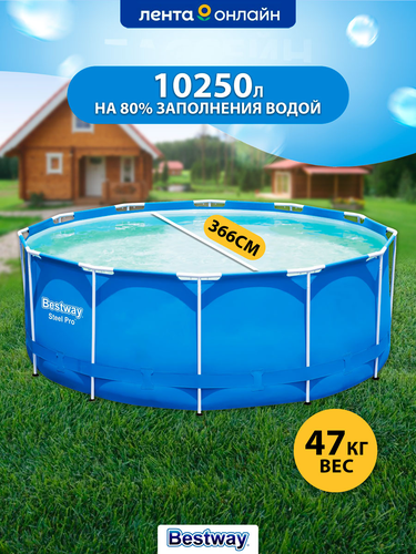 

Бассейн каркасный Bestway Steel Pro 10250 л 366х122 см с фильтр-насосом и лестницей