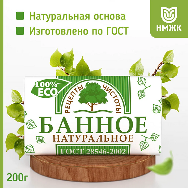 Мыло туалетное Рецепты чистоты Банное, Гост 200 г