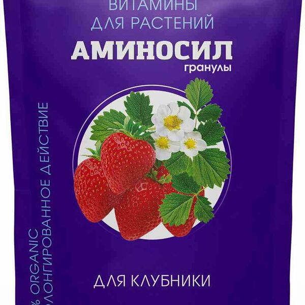 Удобрение органическое Аминосил Витамины для клубники гранулы
