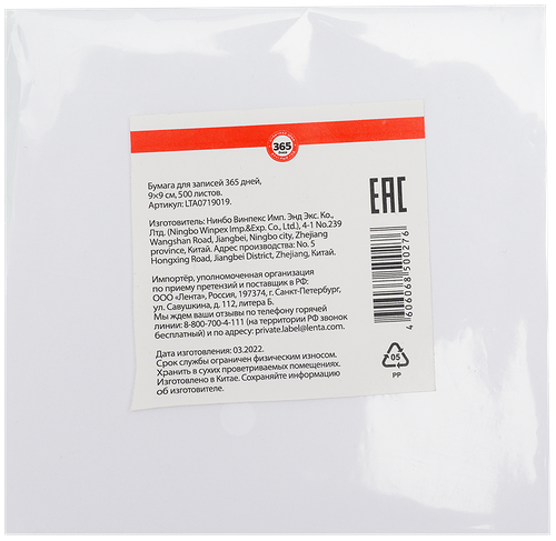 Бумага для записей 365 ДНЕЙ, 500 листов