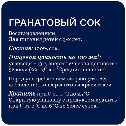 

Сок Rich Гранат 1 л
