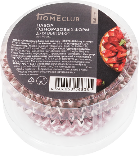 Набор форм для выпечки HOMECLUB Bakery 11,3см, бумага, одноразовые, 50шт