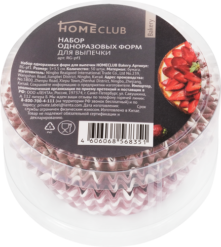 

Набор форм для выпечки HOMECLUB Bakery 11,3см, бумага, одноразовые, 50шт