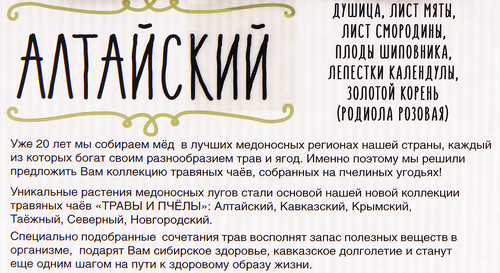 

Чай травяной Травы и пчелы Алтайский листовой 40 г