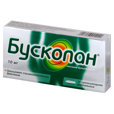 Бускопан 10 мг суппозитории ректальные 10 шт