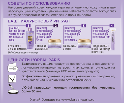 

Дневной крем для лица L'Oreal Paris Гиалурон Эксперт SPF 20 50 мл