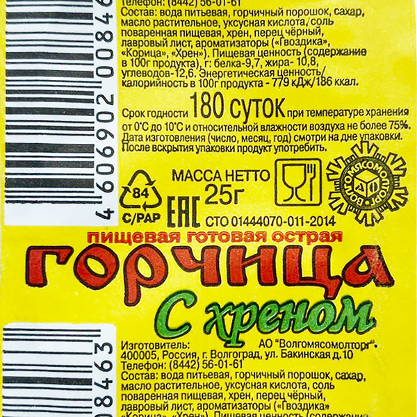 Горчица ВОЛГОМЯСОМОЛТОРГ Русская с хреном, 25г