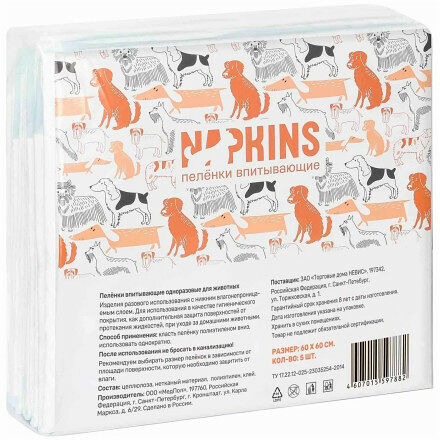 Впитывающие пеленки для собак Napkins с целлюлозой 60*60 см 5 шт