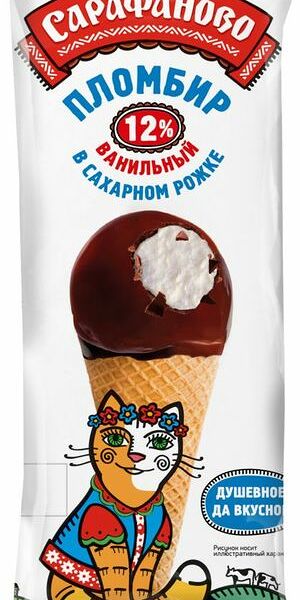 Пломбир Сарафаново ванильный в вафельном сахарном рожке в глазури 12% 70г