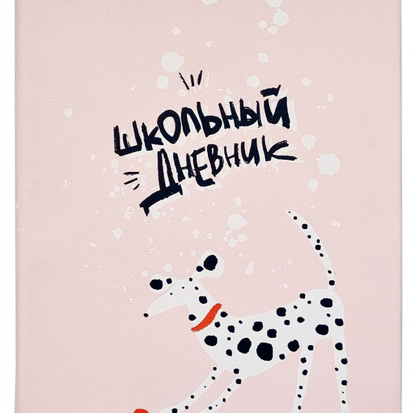 Дневник Be Smart А5