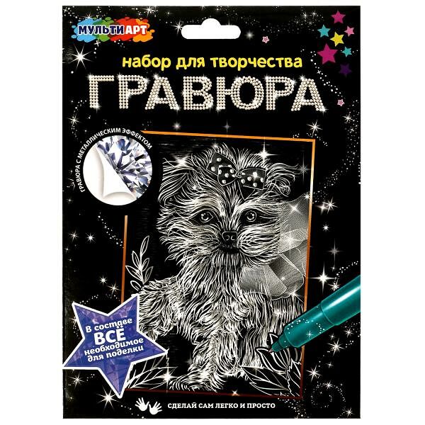 Гравюра серебряная 15*21 см собачка Мульти арт