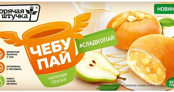 Чебупай Горячая штучка Нежная груша 200г